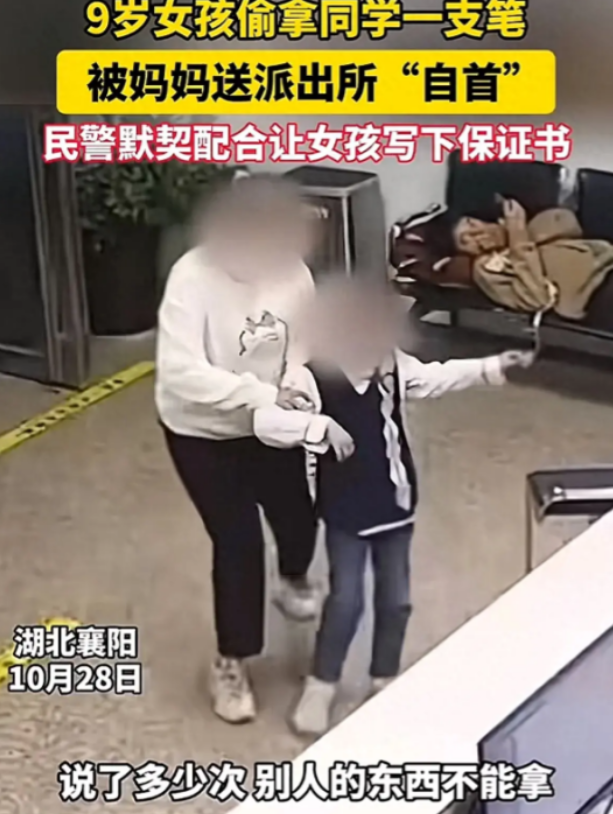 这个派出所火了！9岁女孩偷了同学一支笔，妈妈知道后拖着她到派出所“自首”！在没有
