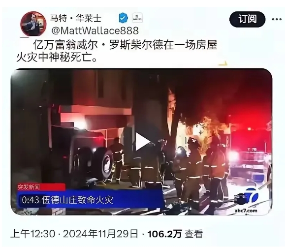 接下来，老美上下肯定是波涛汹涌，威尔罗斯柴尔德被烧死已经是事实