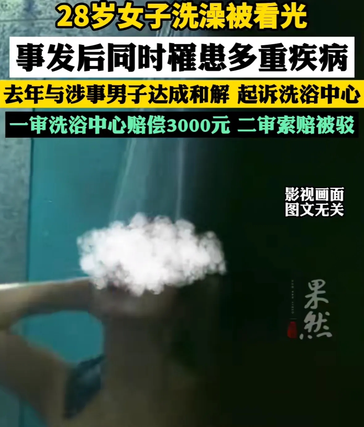 辽宁一女子，洗完澡没有穿衣服在更衣室吹头发，一男子突然闯入，盯着女子一直看。女子