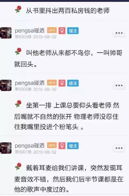 有一个逗逼老师是怎样的体验