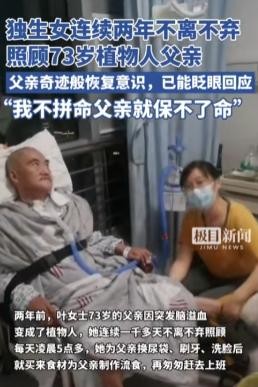 天呐！简直不敢相信！老天爷开眼了！植物人老爸竟然醒了！女儿哭成泪人！



20