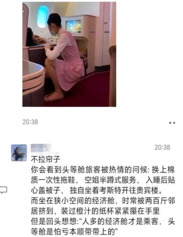 网友：为什么飞机头等舱一直拉着帘子？