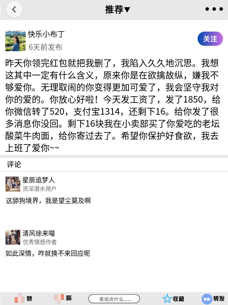 舔狗日记：每天都在上演爱情小丑秀