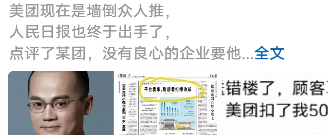 美团的抽成确实太狠了，给商家留下的连2成都不到。这种平台是没有良知的，美团吃三方