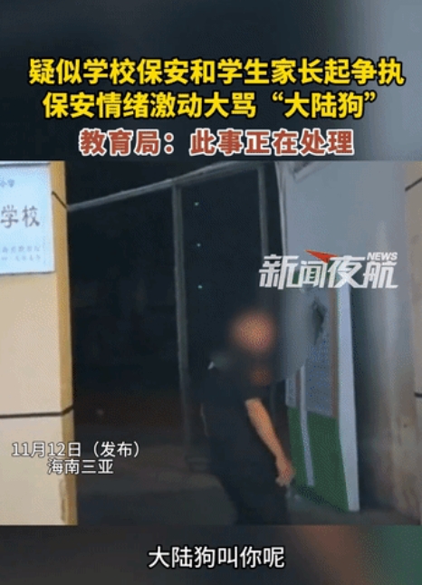 校长气的跺脚！海南，某小学的保安和学生发生争吵后，拿起棍棒追打学生，游客看到替学