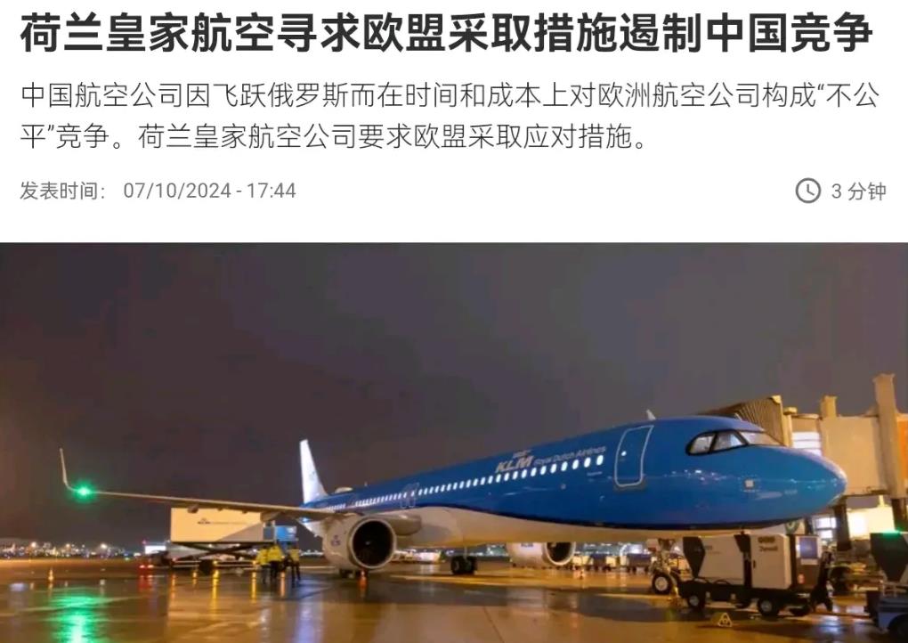 荷兰航空公司发出呼吁！法新社10月7日的消息说，荷兰皇家航空公司董事长呼吁欧盟采