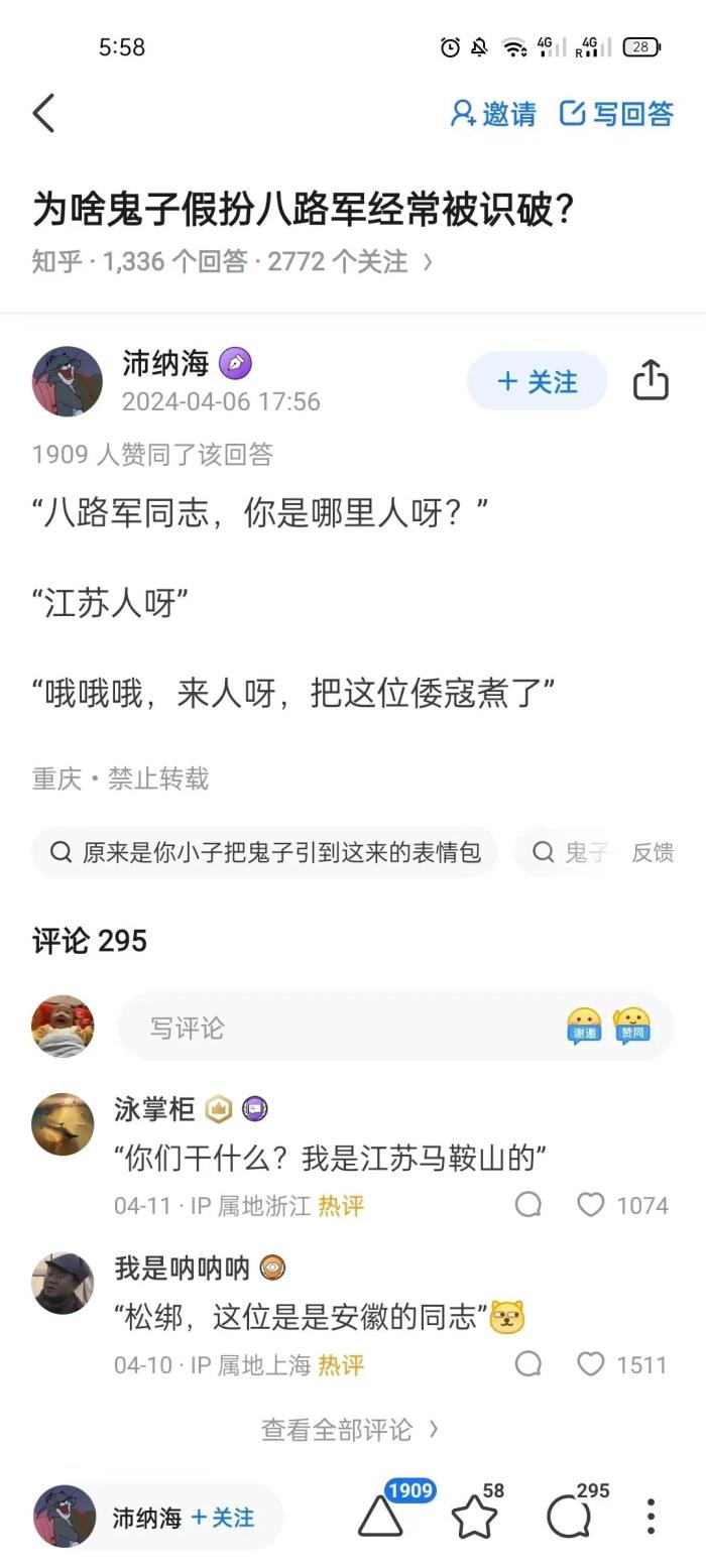 为什么鬼子扮演八路军经常被识破，哦~是误会，哈哈！