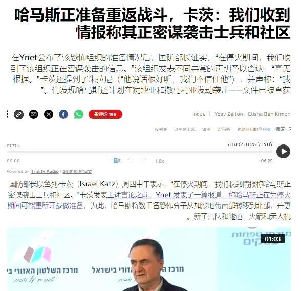 以色列国防部长卡茨今天声称，巴勒斯坦“哈马斯”正在为战争的重新爆发做准备，甚至正
