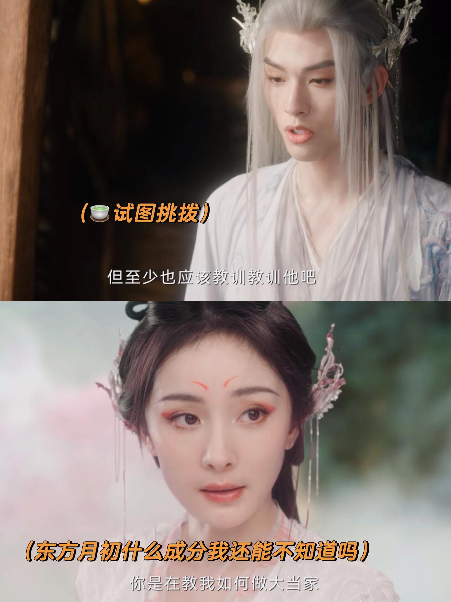 挑拨涂山红红来哄 一秒和好