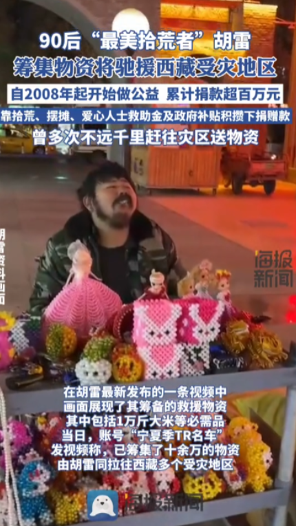 跪着的巨人！90后残疾小伙胡雷，向西藏灾区捐献了两大车物资！其中包括十万斤大米、