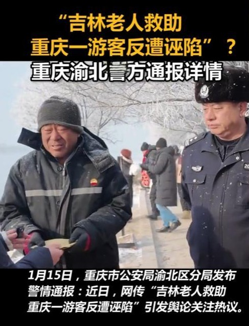 近日，吉林发生了一件引人关注的事件。重庆游客彭女士在小雾凇岛游玩时，意外摔倒，右
