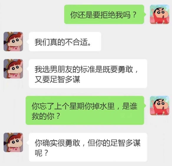 你很勇敢 但你的足智多谋呢？？?