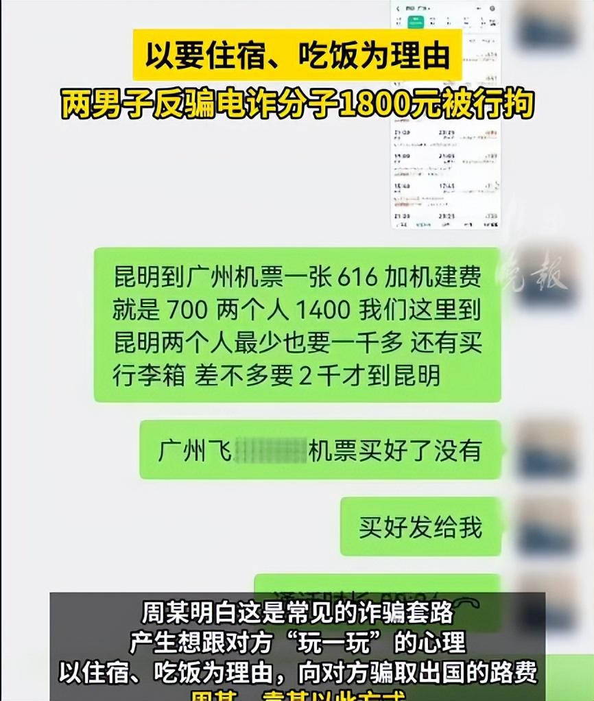 难以置信！在云南，有两名男生意外遭遇了境外网络诈骗。诈骗分子竟然主动向他们转账 