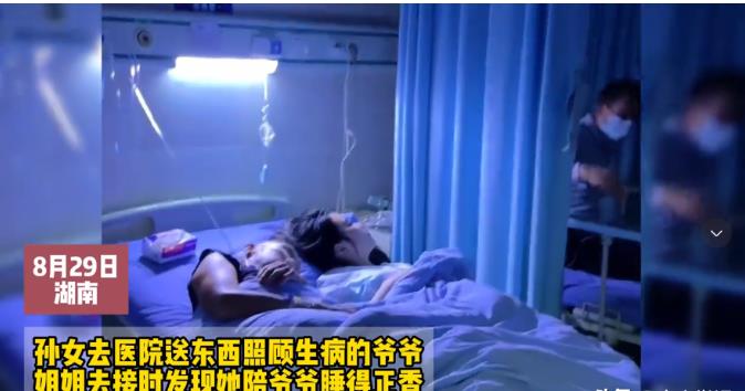 太感动了！湖南一大爷生病住院，18岁的孙女特地去陪护，晚上姐姐去医院接她，却发现