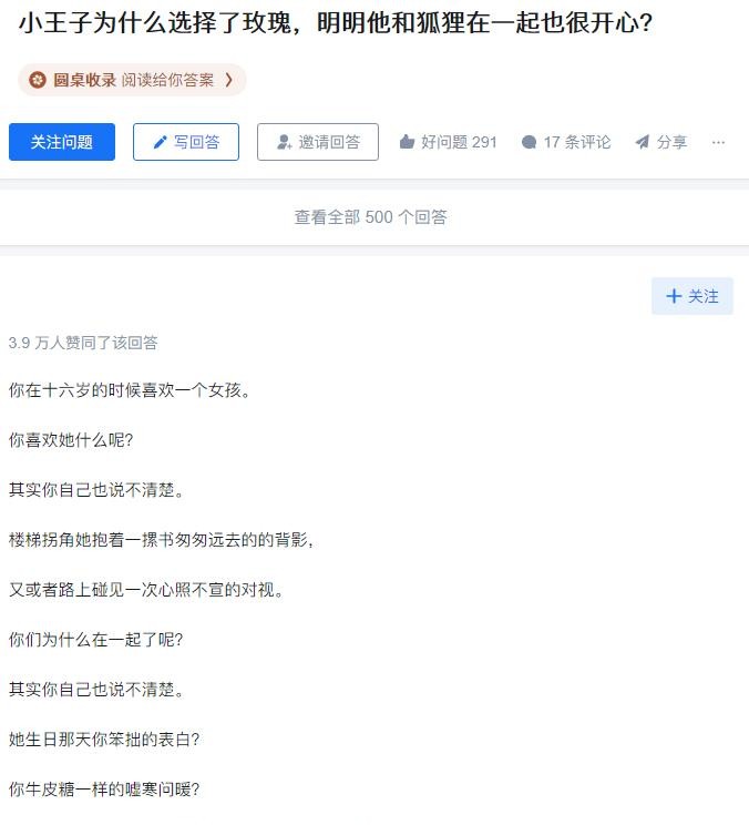 小王子选玫瑰因为他能养活她

                         
