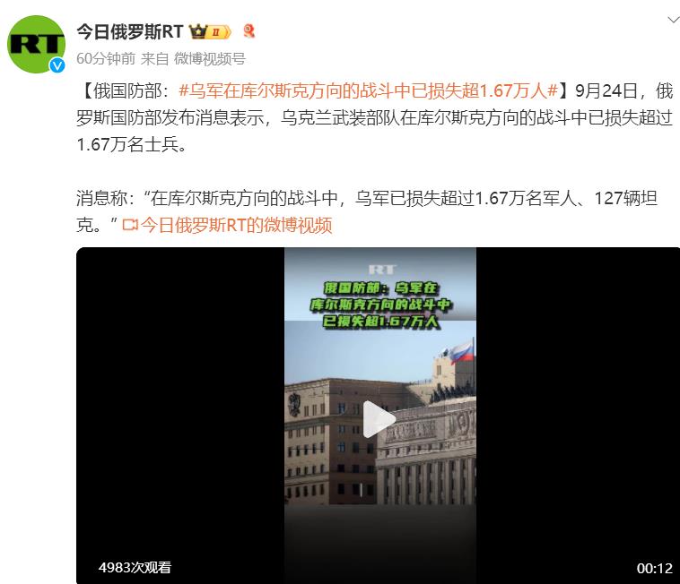 9月24日#俄罗斯战报#
