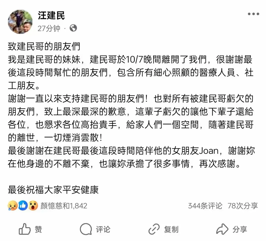 汪建民走了！