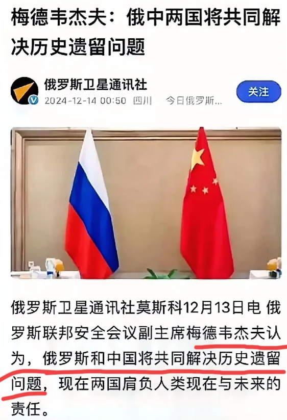 重大消息！梅德韦杰夫表示，中俄将共同解决历史遗留问题！