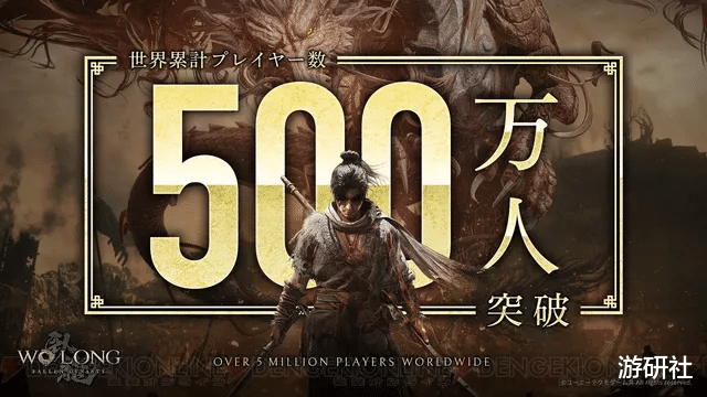 《卧龙》玩家数量突破500万 /《浪人崛起》公布发售预告