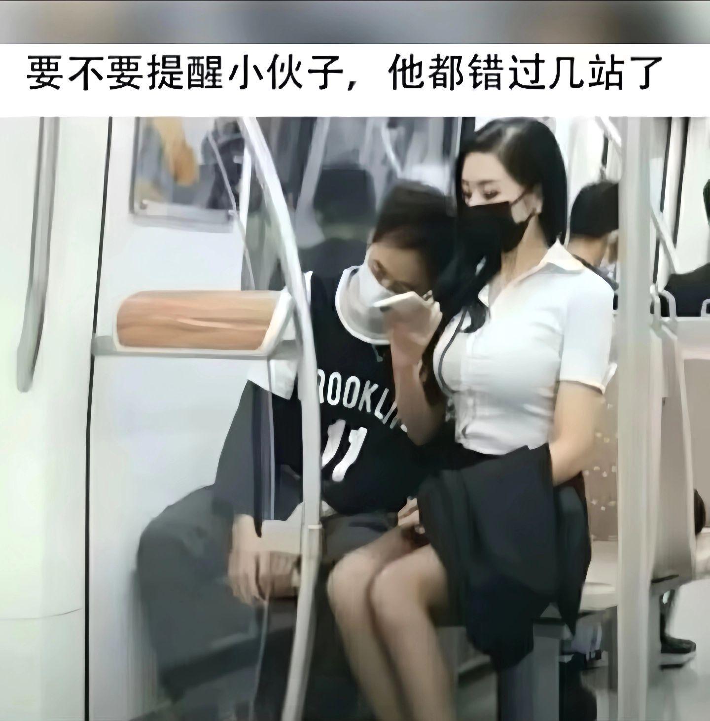 小伙子错过几站了？是不是故意的？[大笑][大笑][大笑]