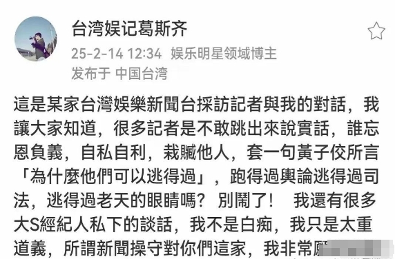 大S经纪人这波聊天记录一曝光，直接把台湾娱乐圈遮羞布撕得粉碎！

葛思琪最新爆料