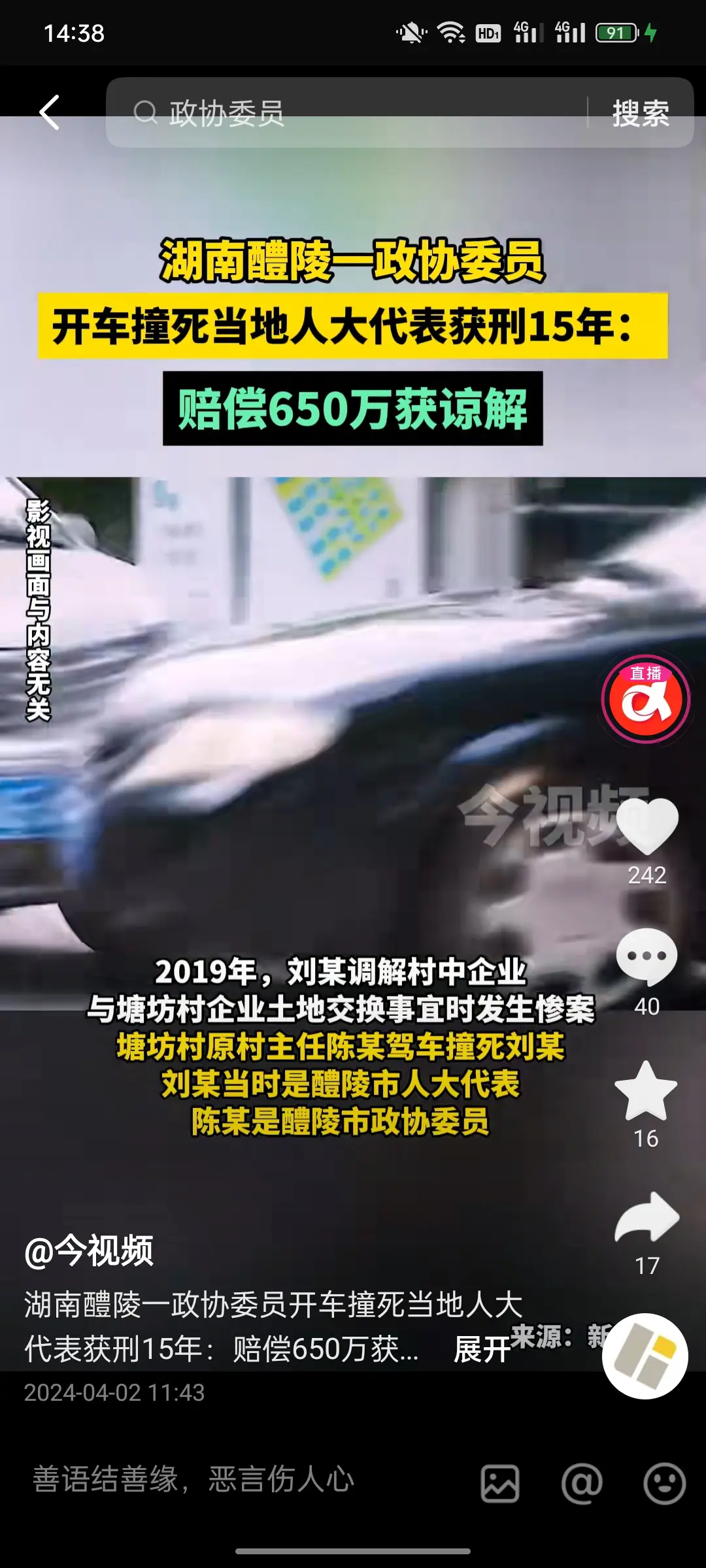 650万谅解就不用坐牢了？