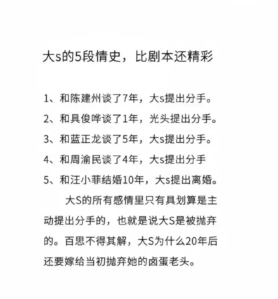 大s的5段情史，比剧本还精彩！ ​