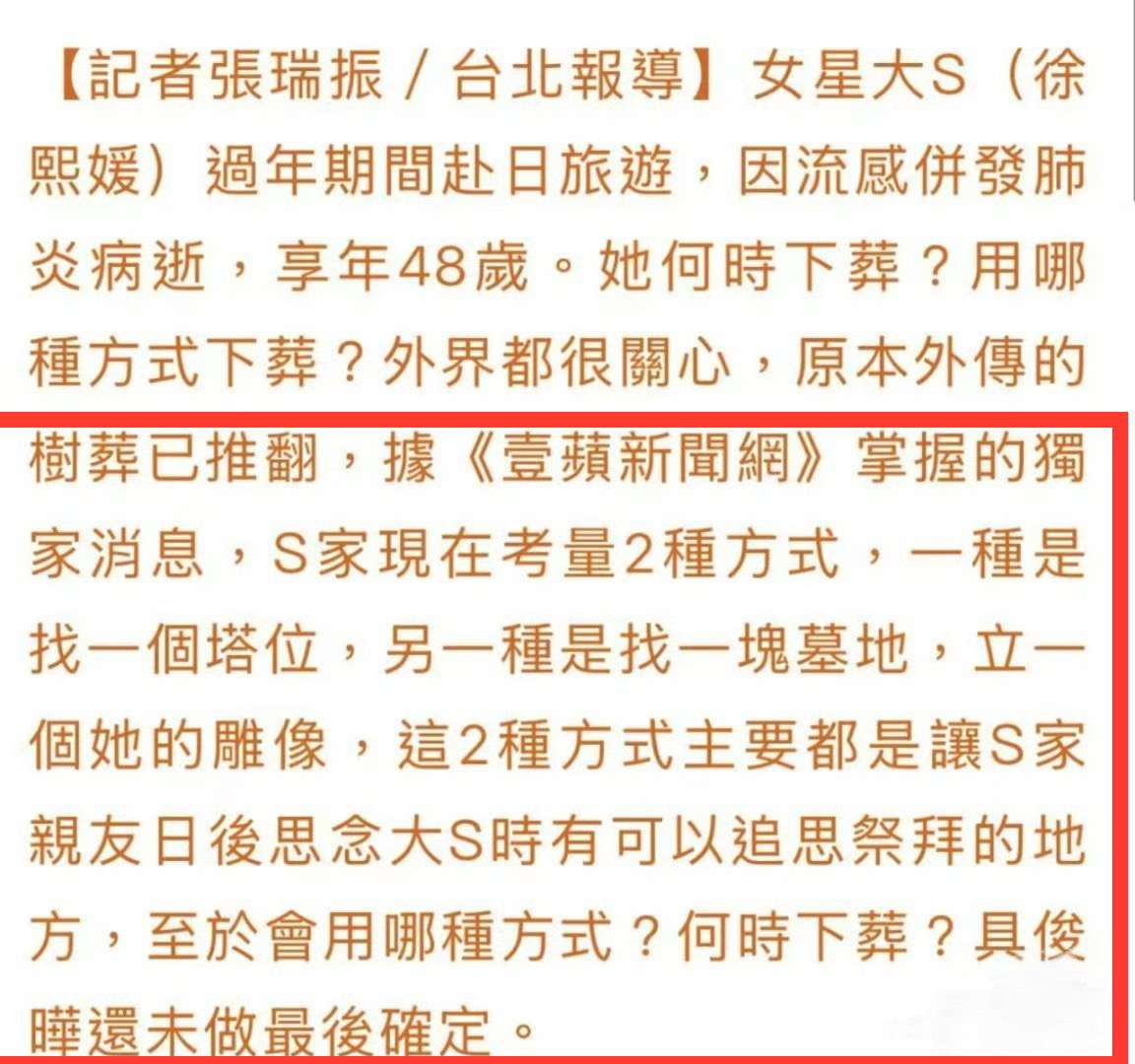 大S下葬方式再生变，具俊晔成最终决定者