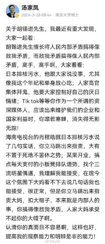 汤家凤点评胡锡进：“擅长将人民内部矛盾搞得像敌我矛盾，而敌我矛盾搞得像人民内部矛
