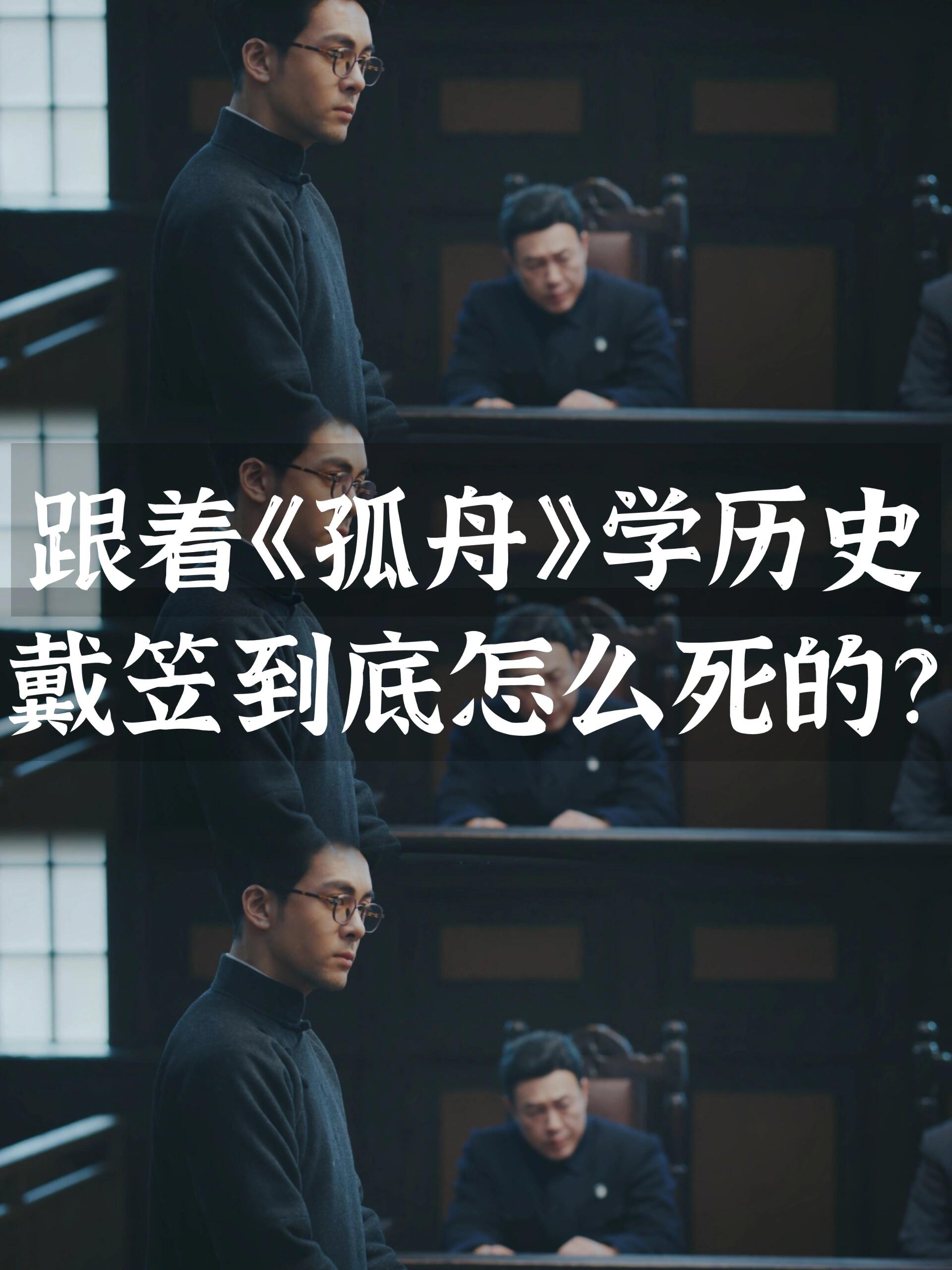孤舟｜也许，戴笠的死因是个谜