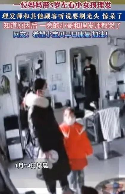 1月24日，北京，一位妈妈带5岁左右小女孩来理发，理发师听说要给小女孩剃光头，一