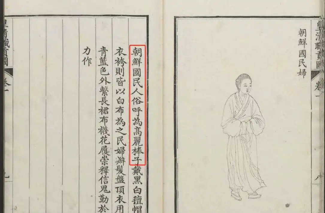 高丽棒子，在清朝的时候就已经认证过了下图为《皇清职贡图》截图