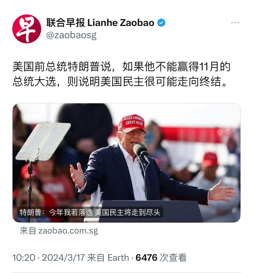 新加坡联合早报今天（3月17日）报道：“美国前总统特朗普说，如果他不能赢得11月