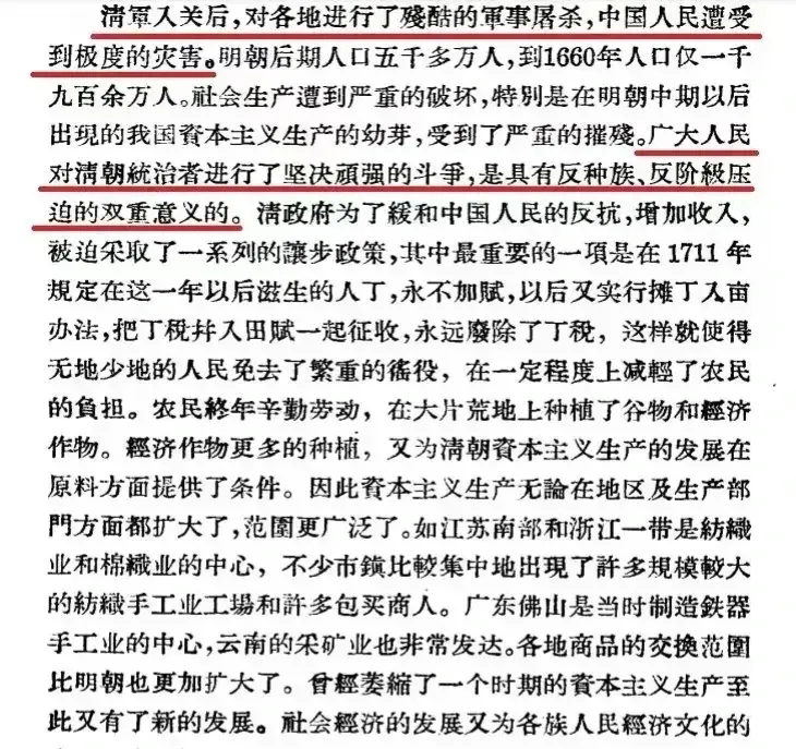 50年代的历史建材，对清军入关的评价极为开放，基本就是有啥说啥。既肯定了清朝把各