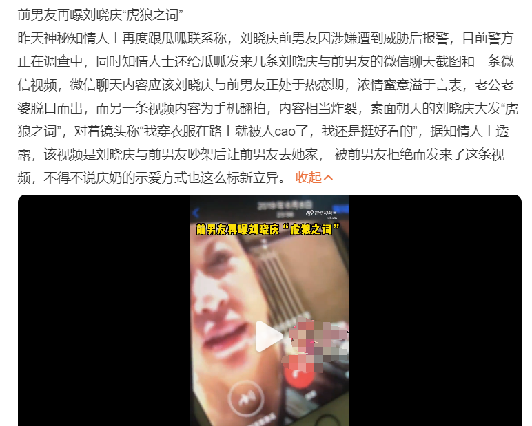 前男友又曝刘晓庆新料，明白他为何被甩了
