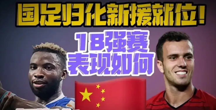 三大归化能力值排名：
发展潜力：奥斯卡＞侯永永＞塞尔吉尼奥
进球能力：奥斯卡＞侯
