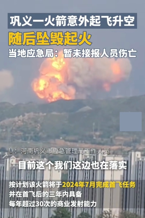 爆炸了也要点赞和鼓励！
河南巩义一火箭意外升空，随后坠毁起火！

原来是民营火箭