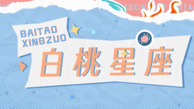 走进这个星座的心，需要很多关卡