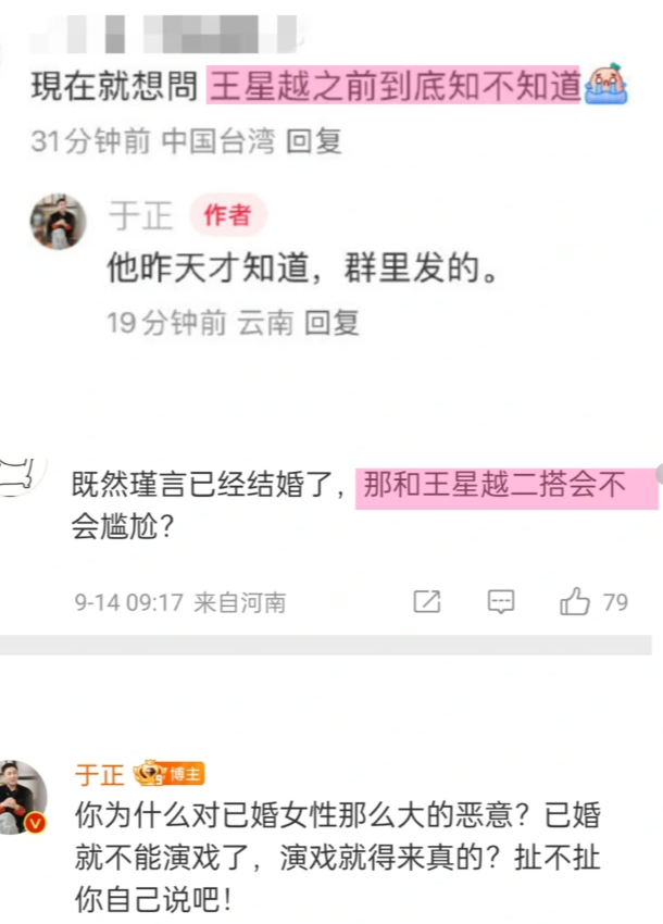于正回应王星越昨天才知道吴谨言结婚