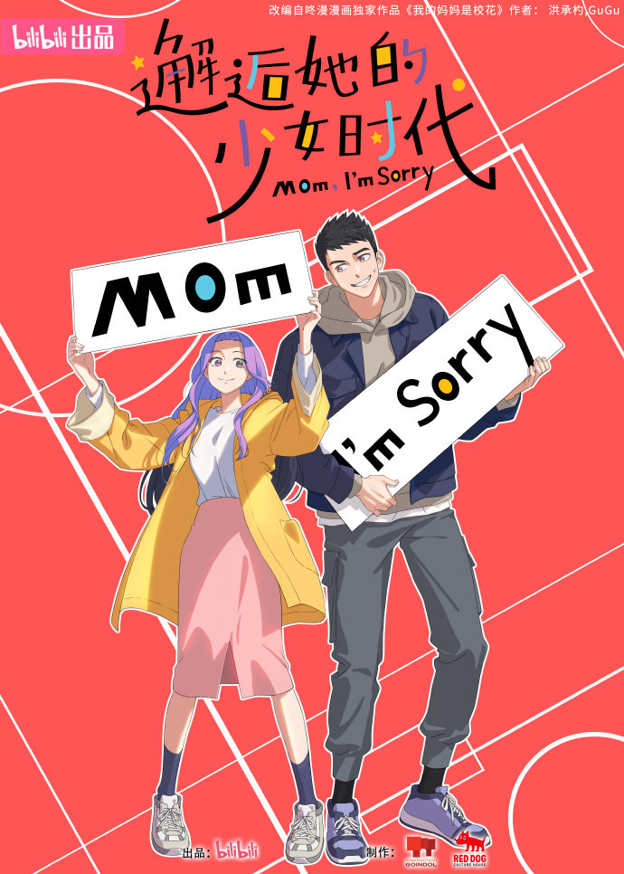国漫新番｜《邂逅她的少女时代》定档5月23日，每周四12点更新！该动画由B站出品