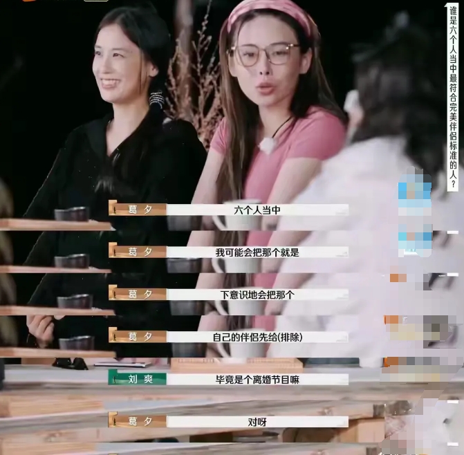 再见爱人4“麦学”后“亮学”来了，李行亮没有选择麦琳并称指的完美伴侣是葛夕！六个