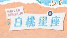 摩羯座丨放手，让蝴蝶飞起来