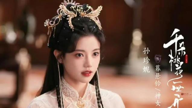 《千朵桃花一世开》：张彬彬&孙珍妮，绝美仙侠爱恋震撼来袭！