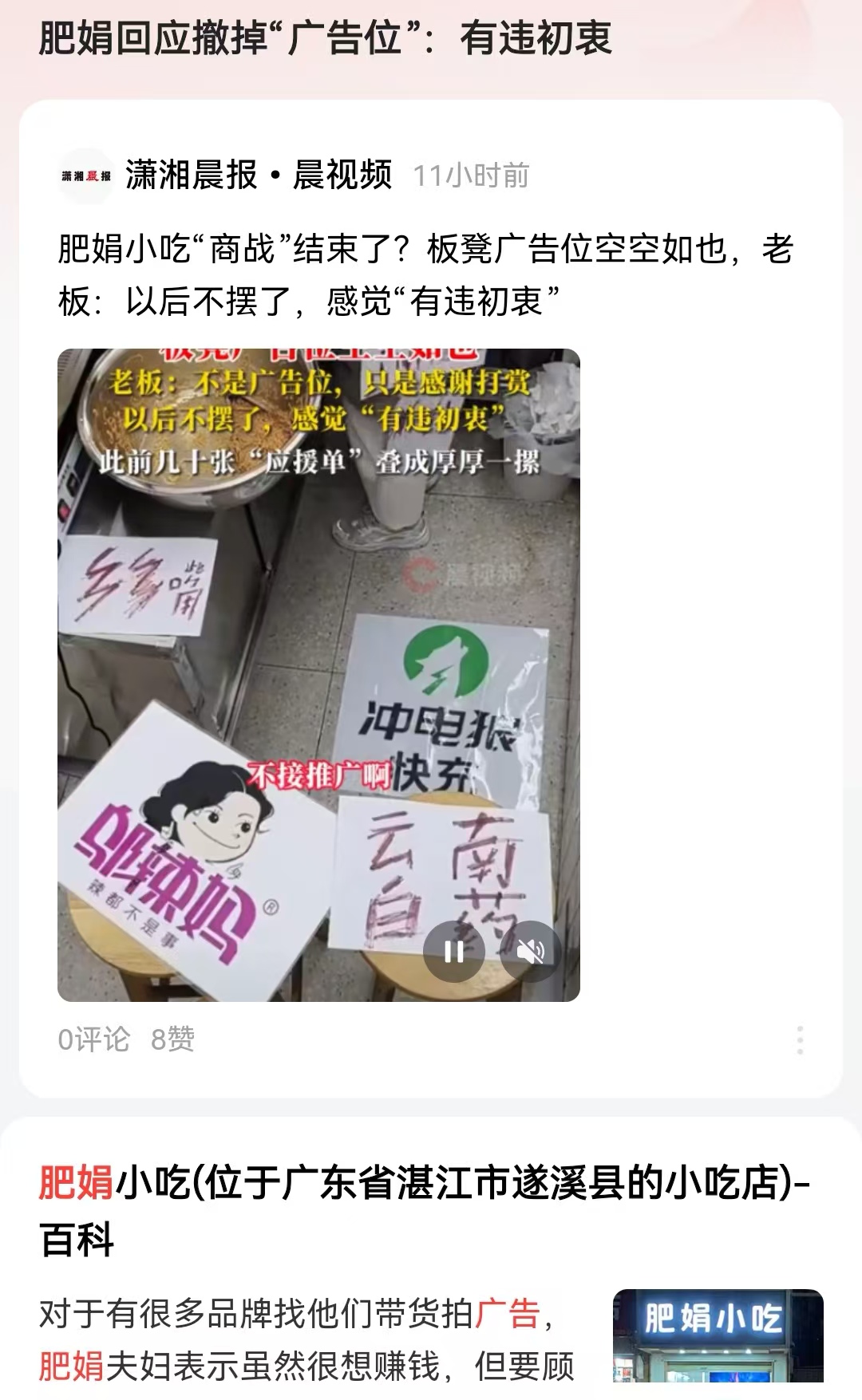 肥娟回应撤掉“广告位”：有违初衷