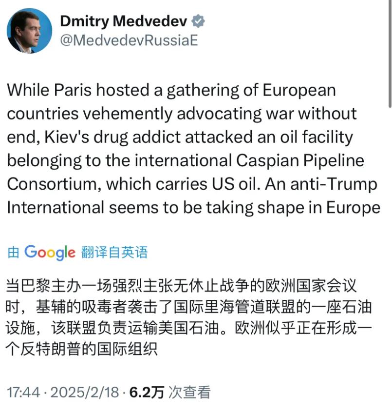 梅德韦杰夫今天（2月18日）写道：“当巴黎主办一场强烈主张无休止战争的欧洲国家会