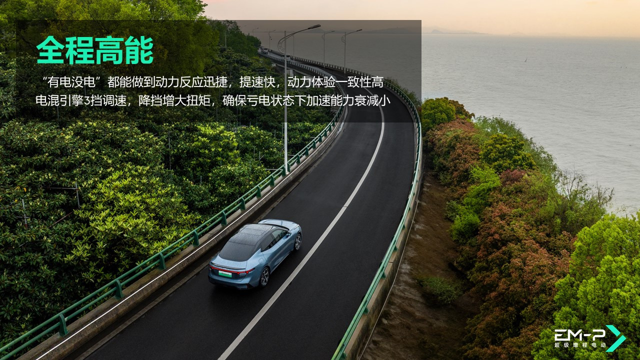 不止驾驶乐趣，领克EM-P超级增程电动方案的全面解析
