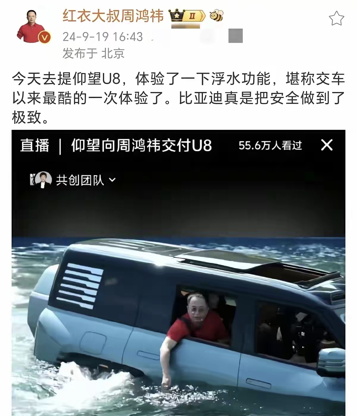 周鸿祎真行啊，刚提车仰望U8，就坐在后排，让司机把车开进河里，体验浮水功能，周总