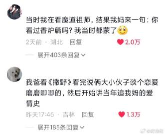 #爸妈思想很前卫是什么体验#
爸爸妈妈的思想很前卫是什么体验，咱就是说，你们父母