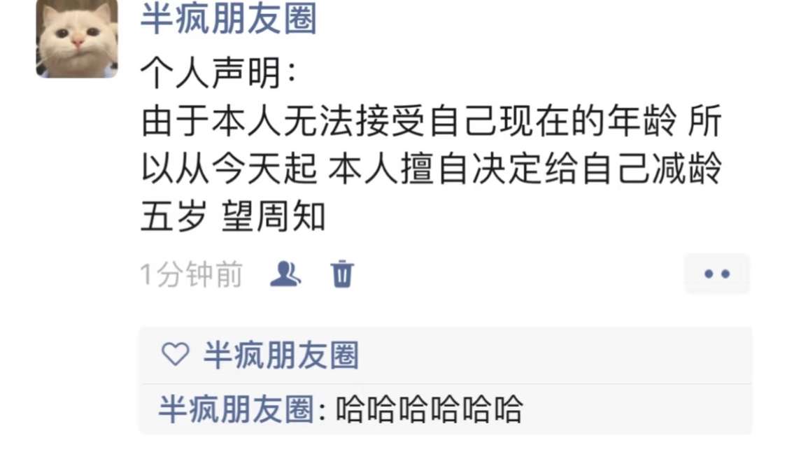 自己的年龄自己说了算