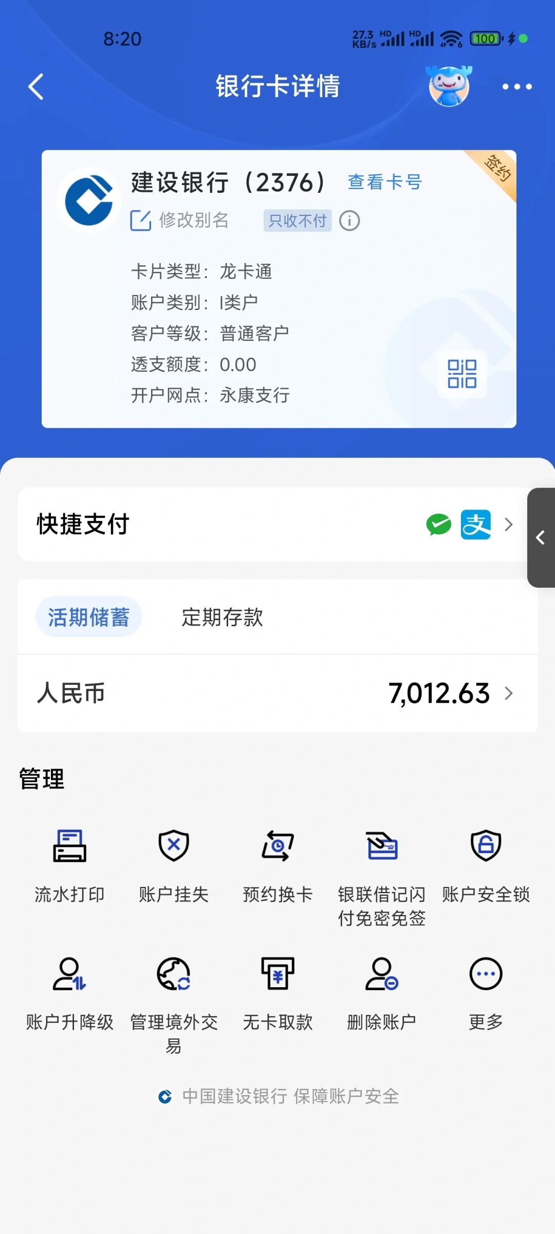 建设银行卡只收不付，卡片状态正常
请问一下我这是中模型了，还是司法冻结。 今天去